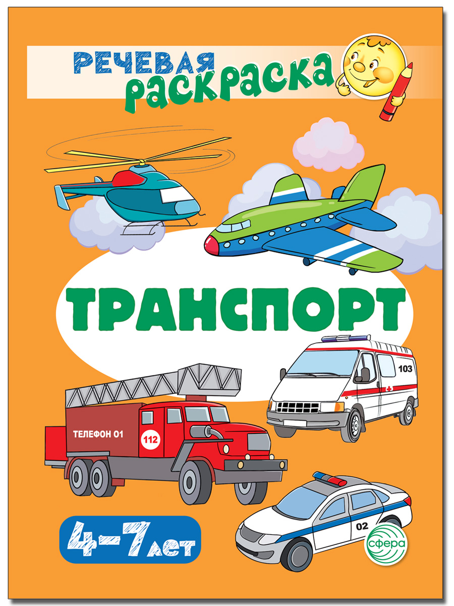 Раскраска ТЦ Сфера транспорт - фото 1