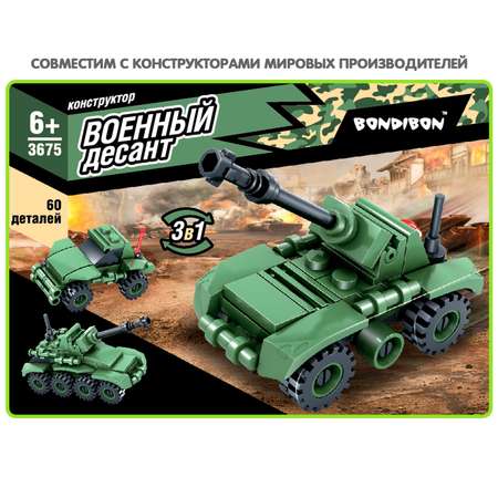 Конструктор Bondibon Военный Десант Танк 3в1 блочный