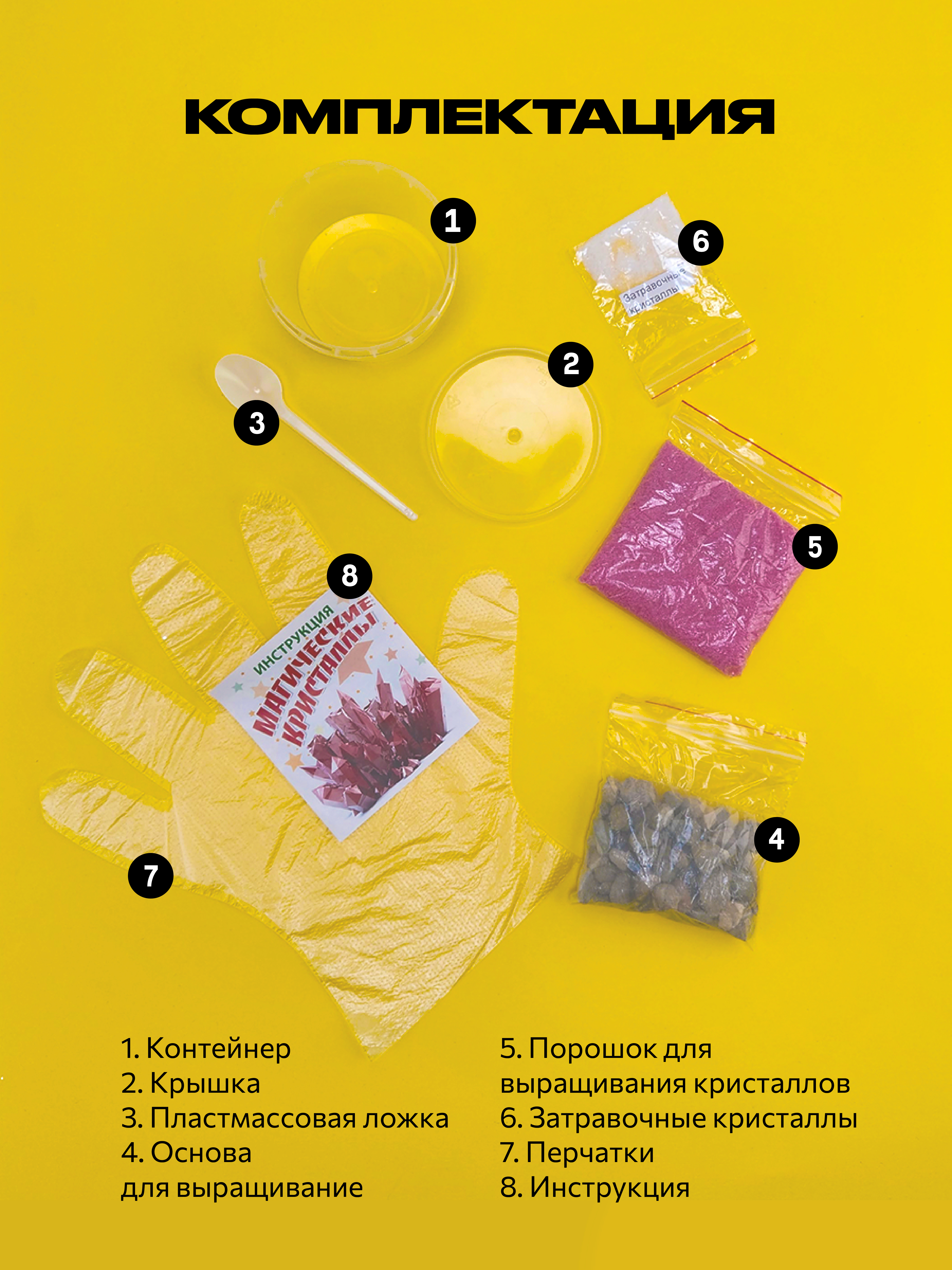 Набор для выращивания ВИСМА Кристалл - фото 4