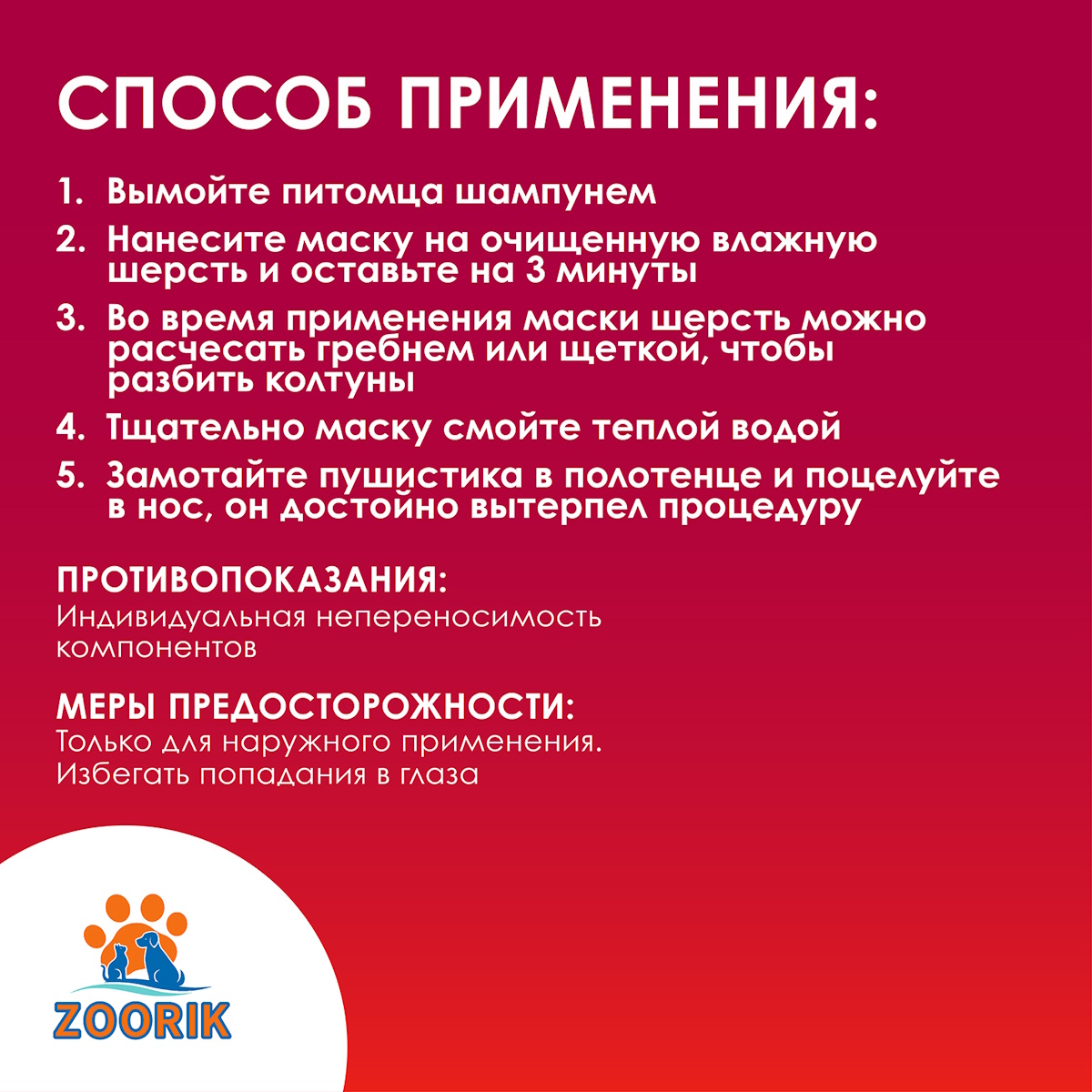 Маска для шерсти ZOORIK восстанавливающая 250 мл - фото 7