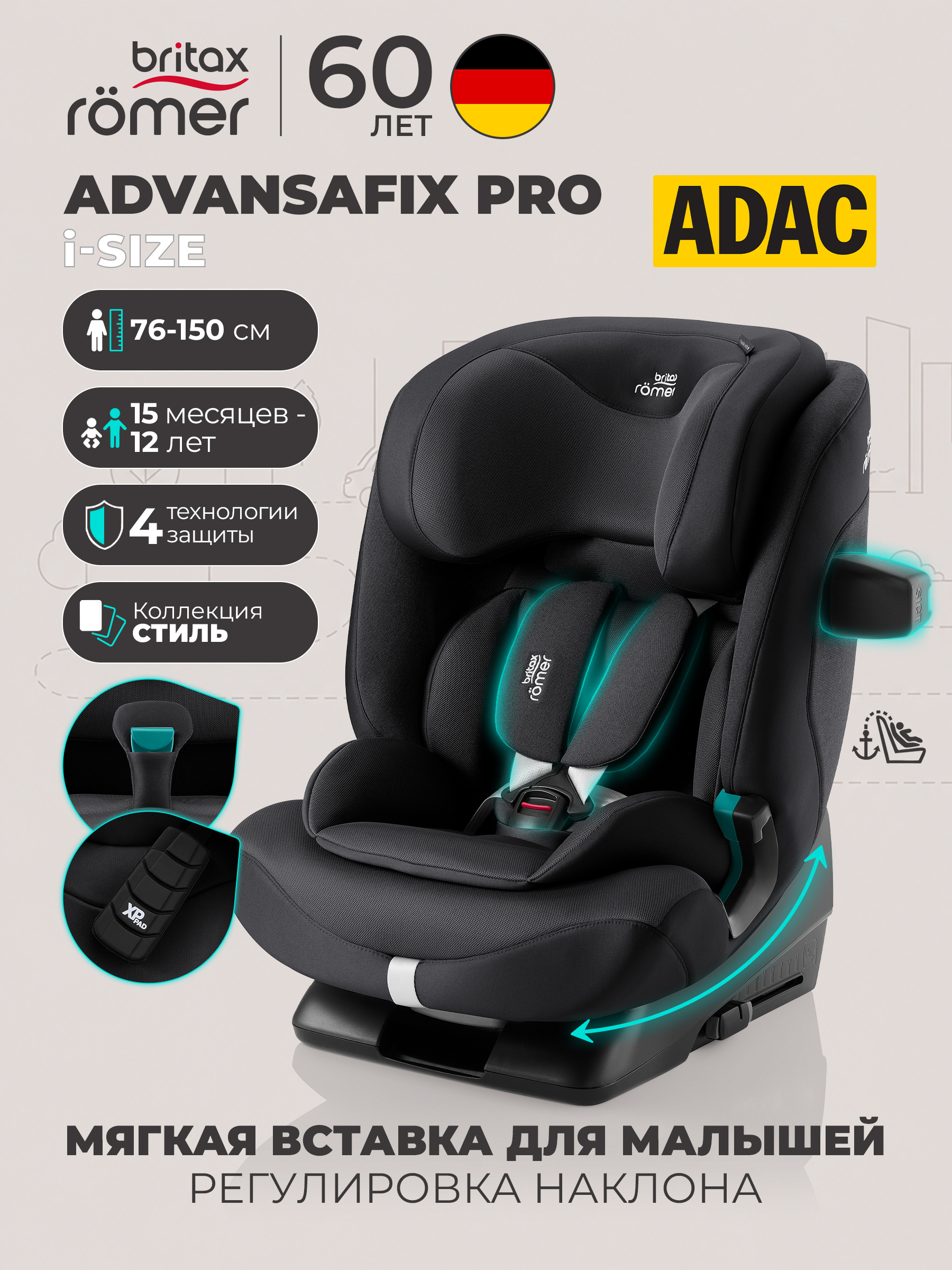 Изображение товара Детское автокресло Britax Roemer ADVANSAFIX PRO Style Isofix 9-36 кг