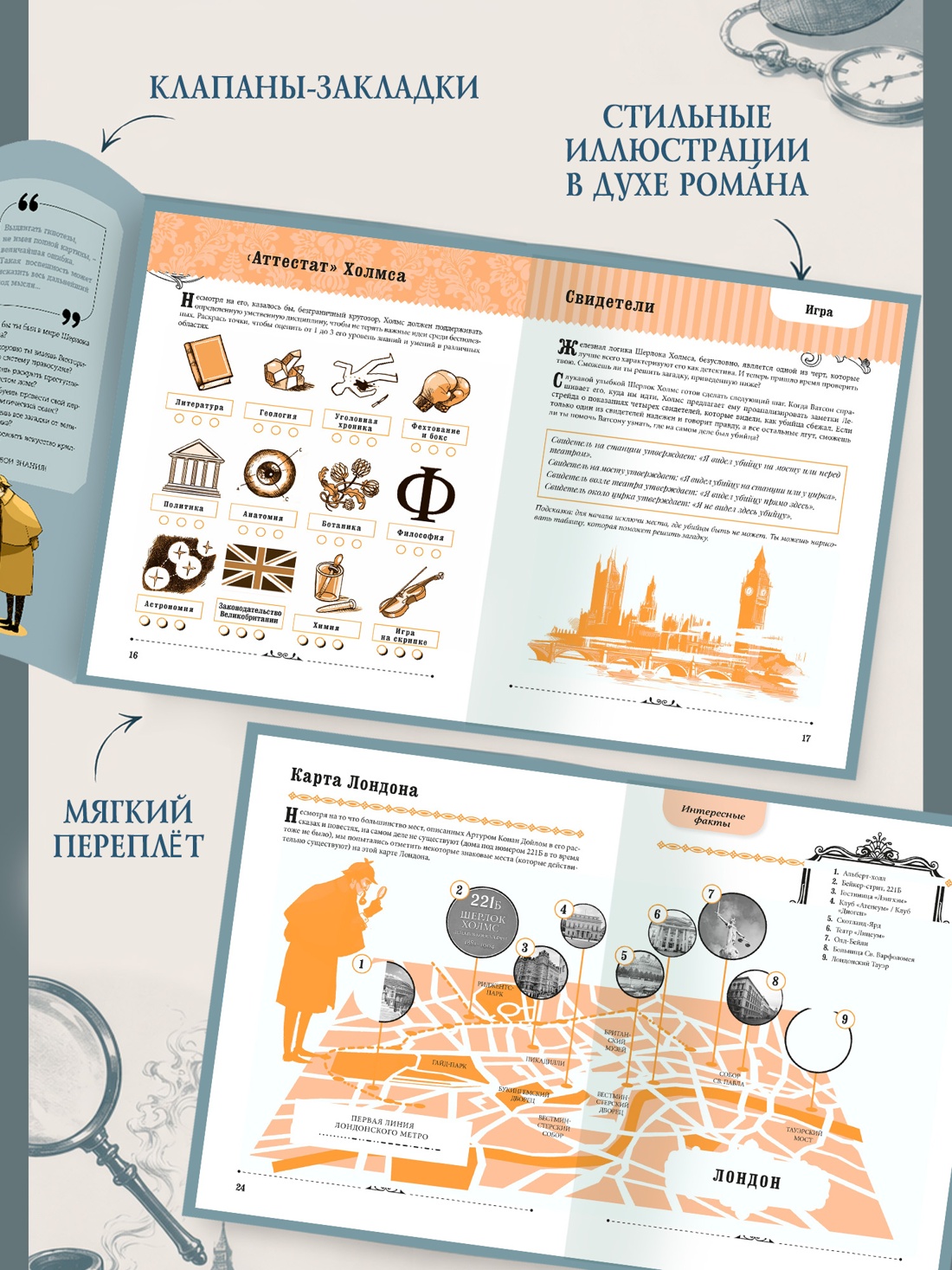 Книга Махаон Литературный квест Стойнич Э Понд П Шерлок Холмс - фото 6