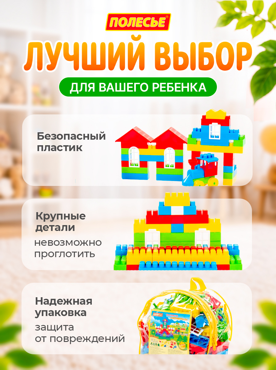 Конструктор Полесье Строитель в рюкзаке 175 дет. - фото 4