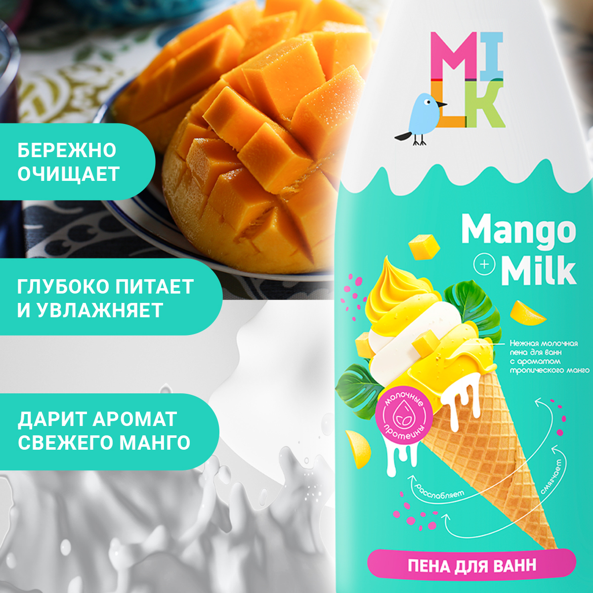 Гель Milk Молоко и манго 800 мл - фото 2
