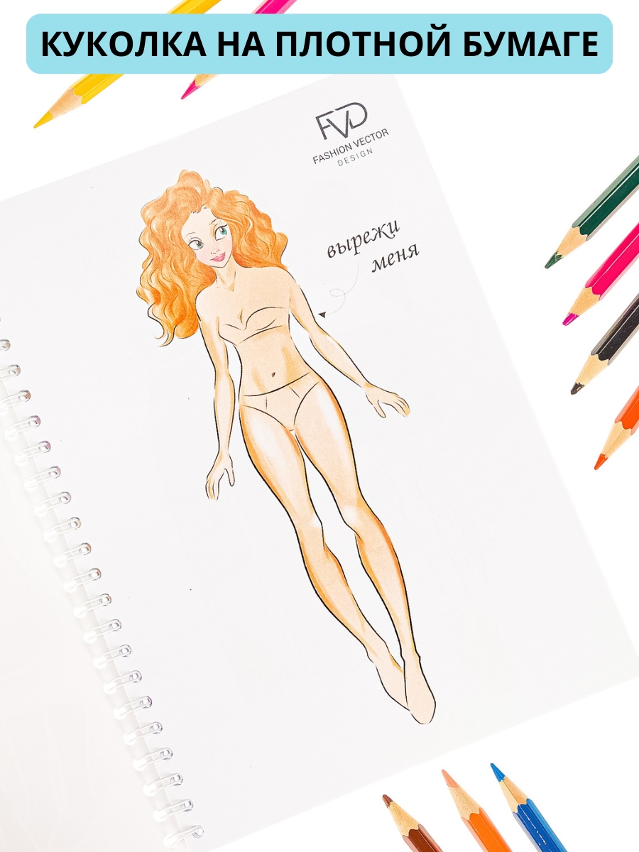 Раскраска Fashion Vector Design с бумажной куклой с одеждой для вырезания - фото 3