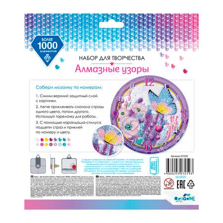 Алмазная мозаика ORIGAMI Часы Бабочки