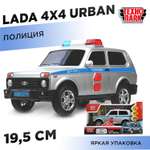 Полицейская машина Технопарк LADA Urban