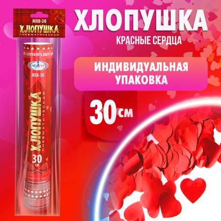 Пневматическая хлопушка Мегапир 30 см с красными сердцами из фольги