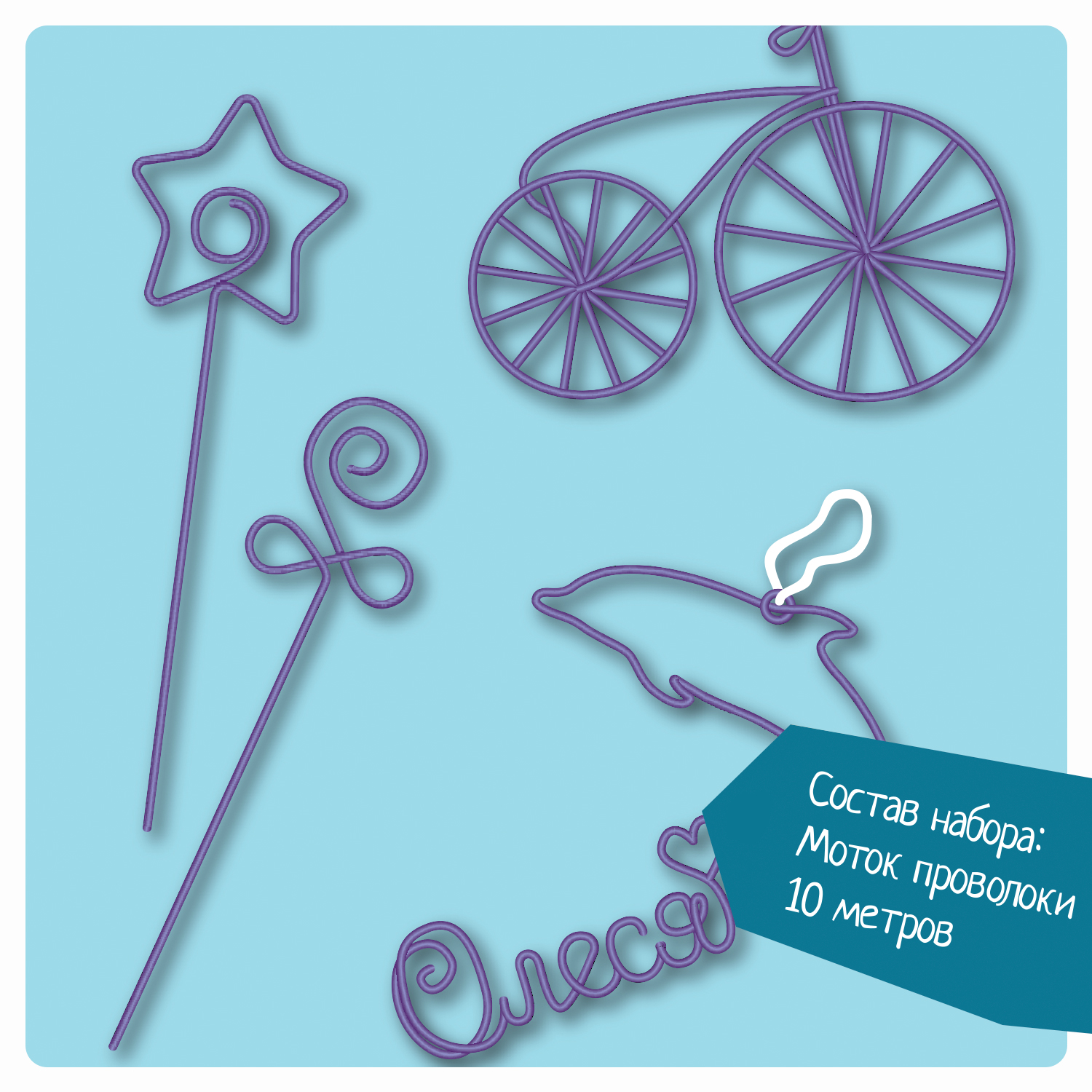 Набор для творчества Bondibon плетение из проволоки 10 метров - фото 2