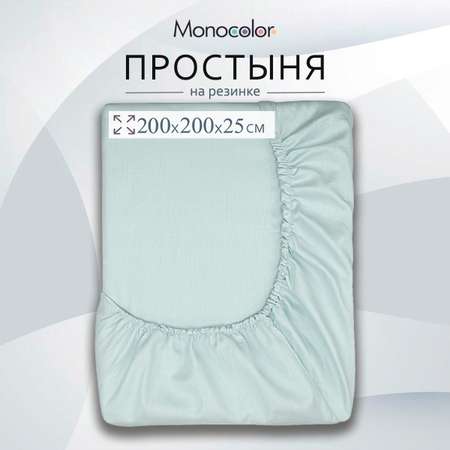 Простыня Monocolor на резинке сатин 200х200 рис.4734-1 голубой