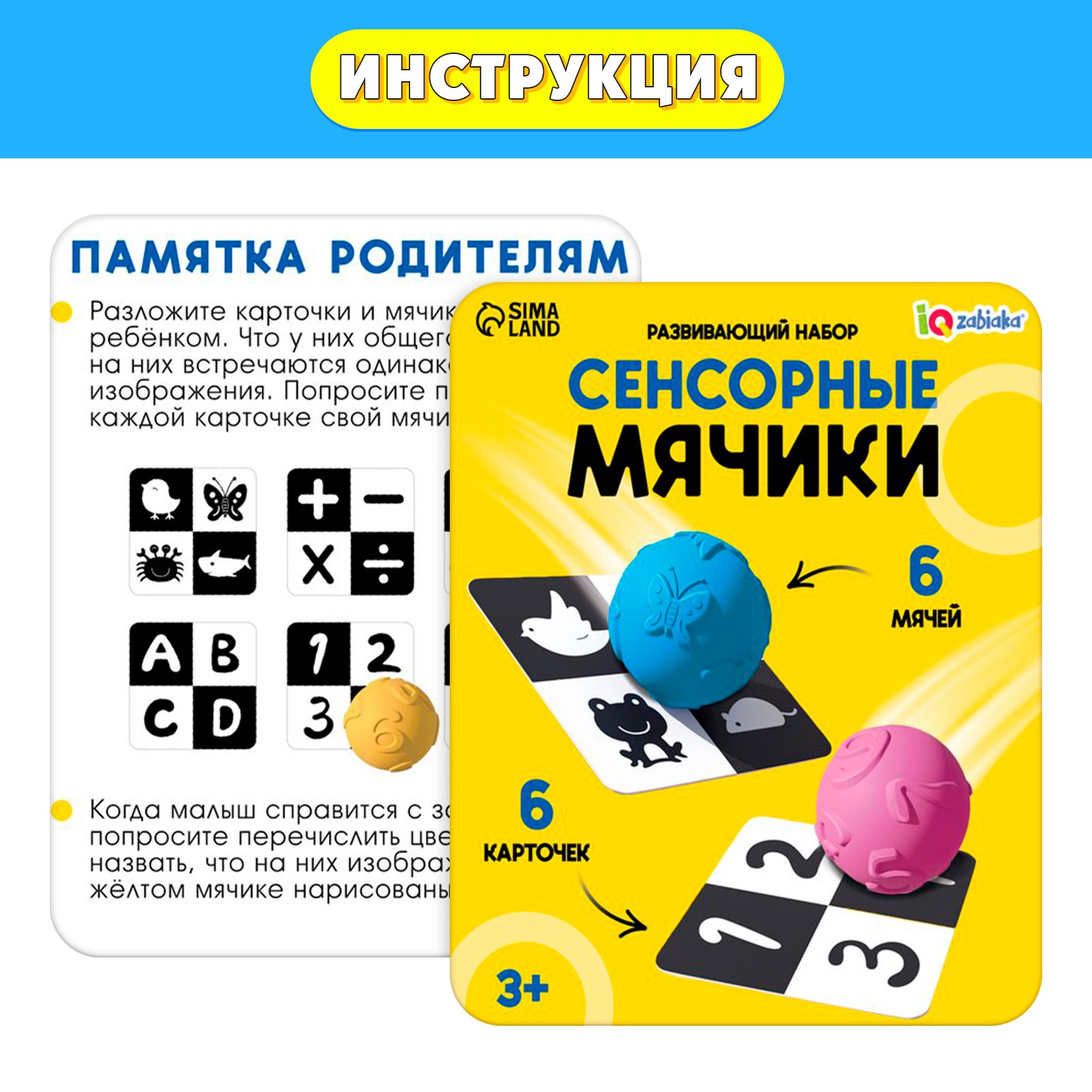 Игрушка IQ-ZABIAKA Сенсорные мячики - фото 5