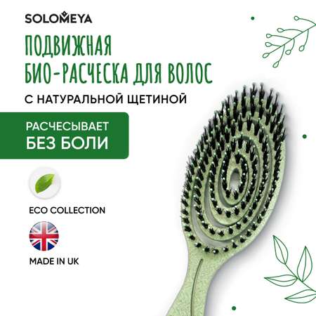 Расческа SOLOMEYA натуральная щетина