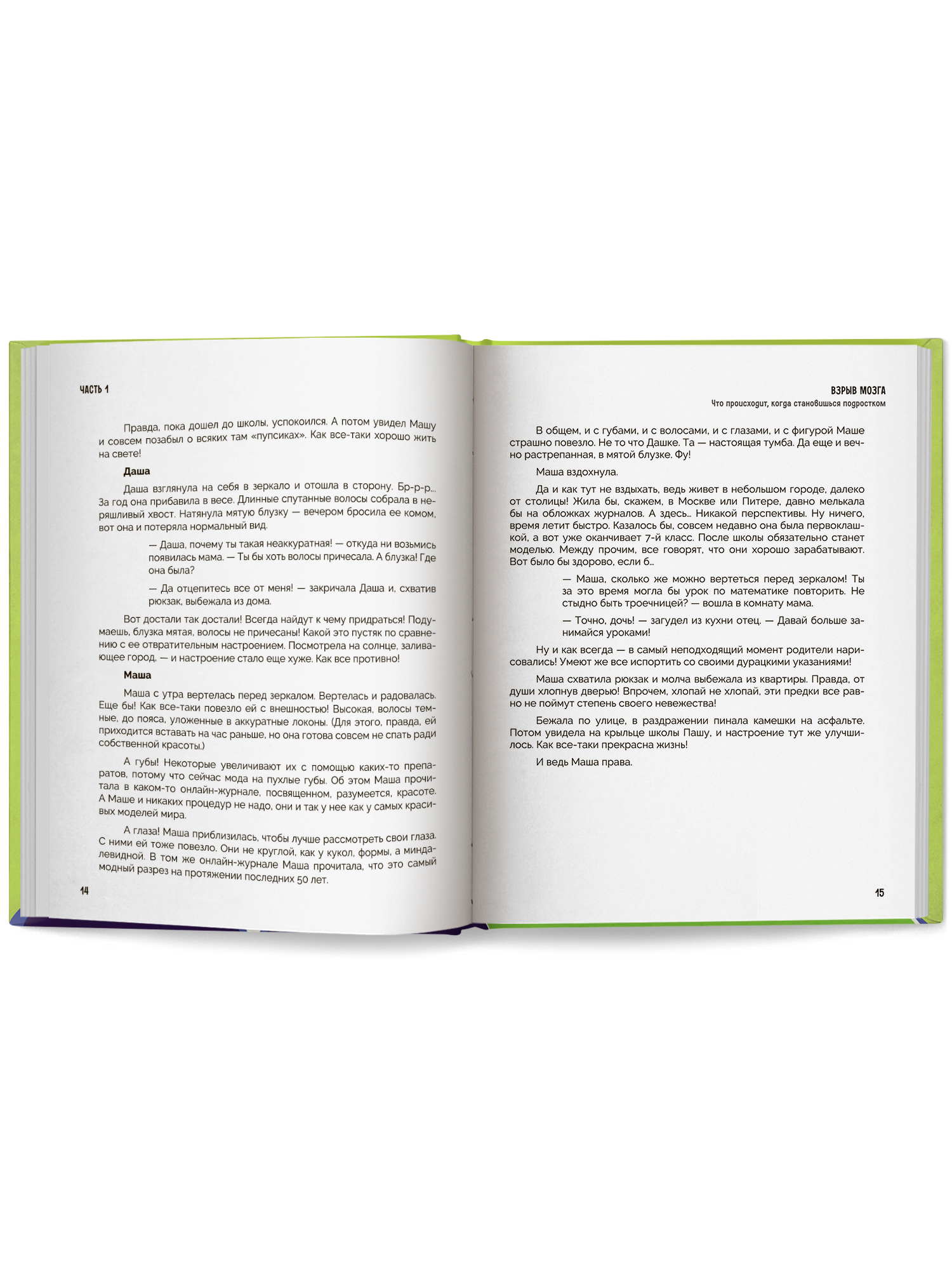 Взрыв мозга. Феникc Книга - фото 13