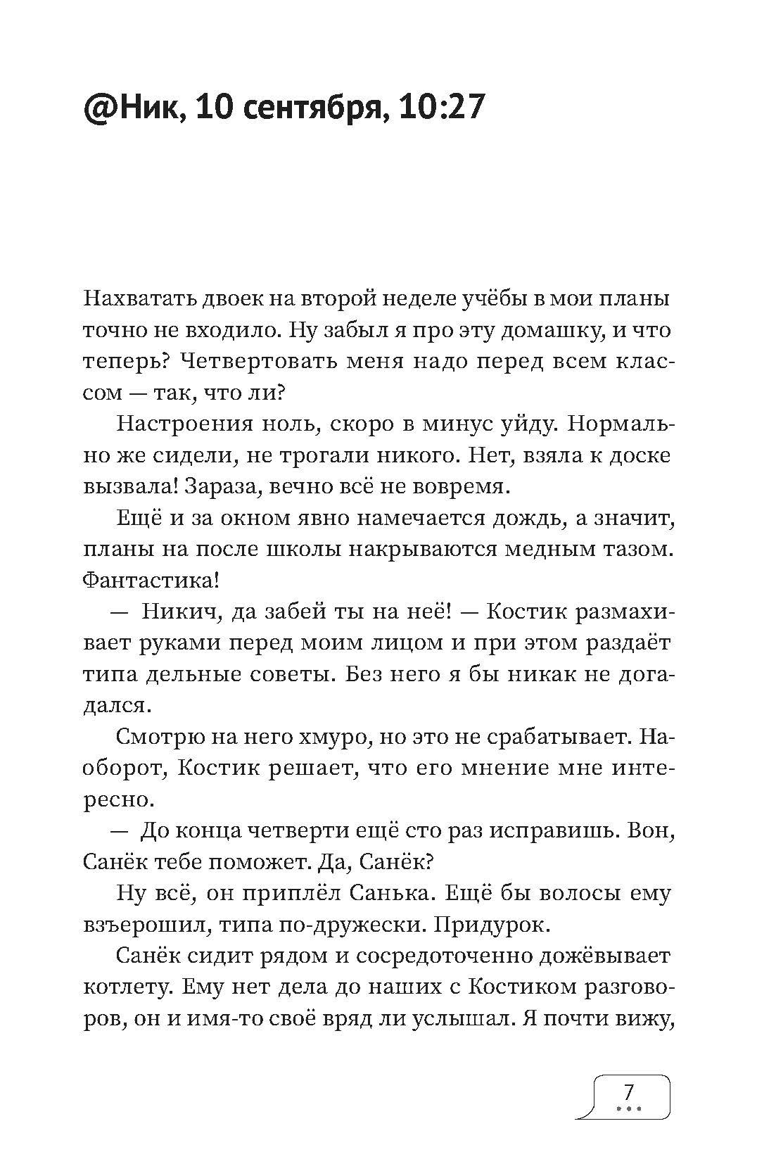 Книга Стрекозa Любителям пощекотать нервы - фото 5