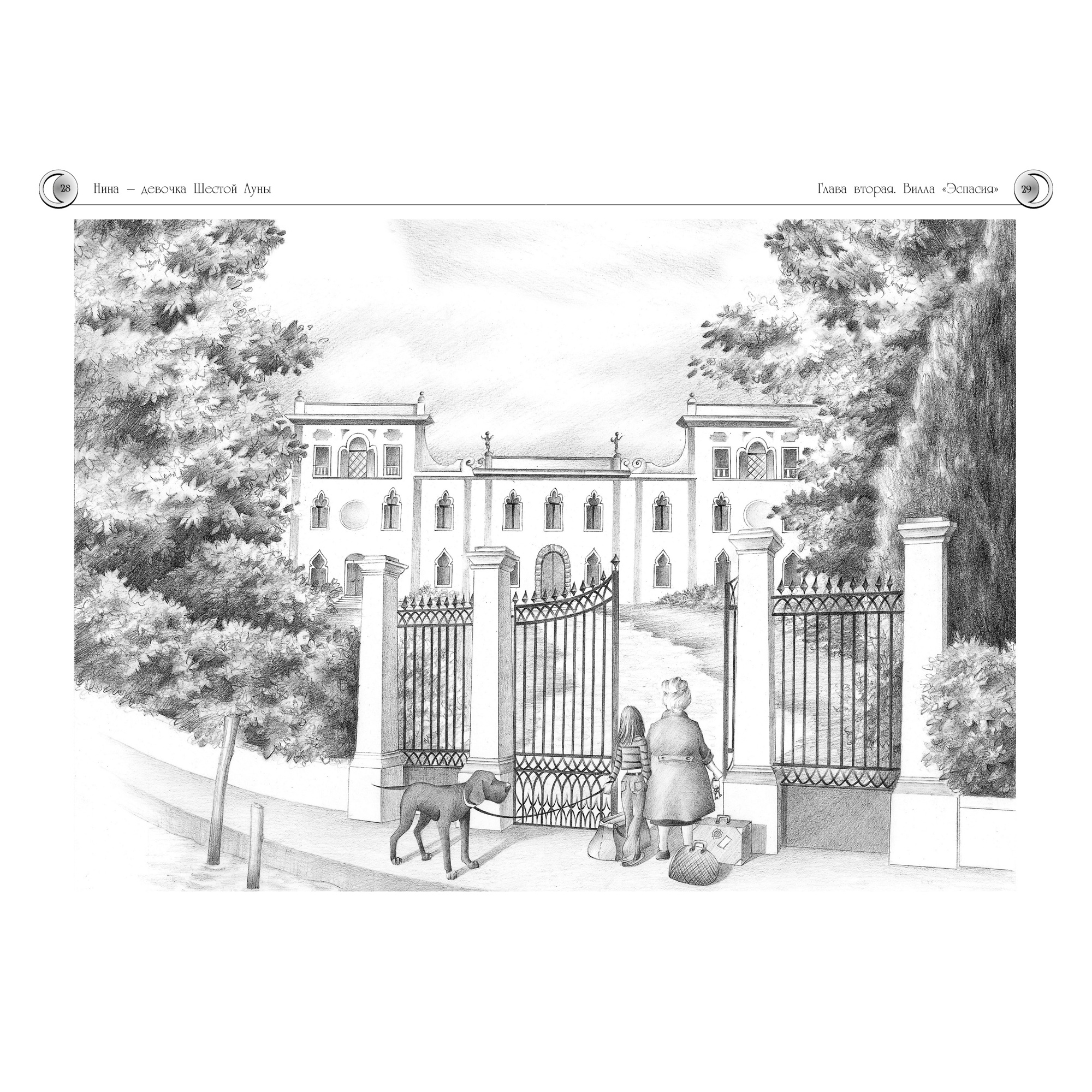 Книга Махаон Всё о Нине - девочке Шестой Луны - фото 9