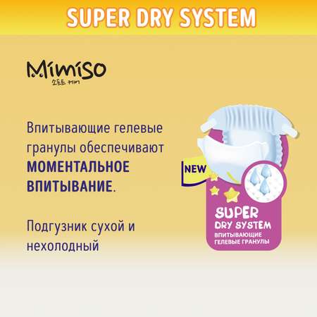 Подгузники Mimiso 4 (9-14 кг) 46 шт.