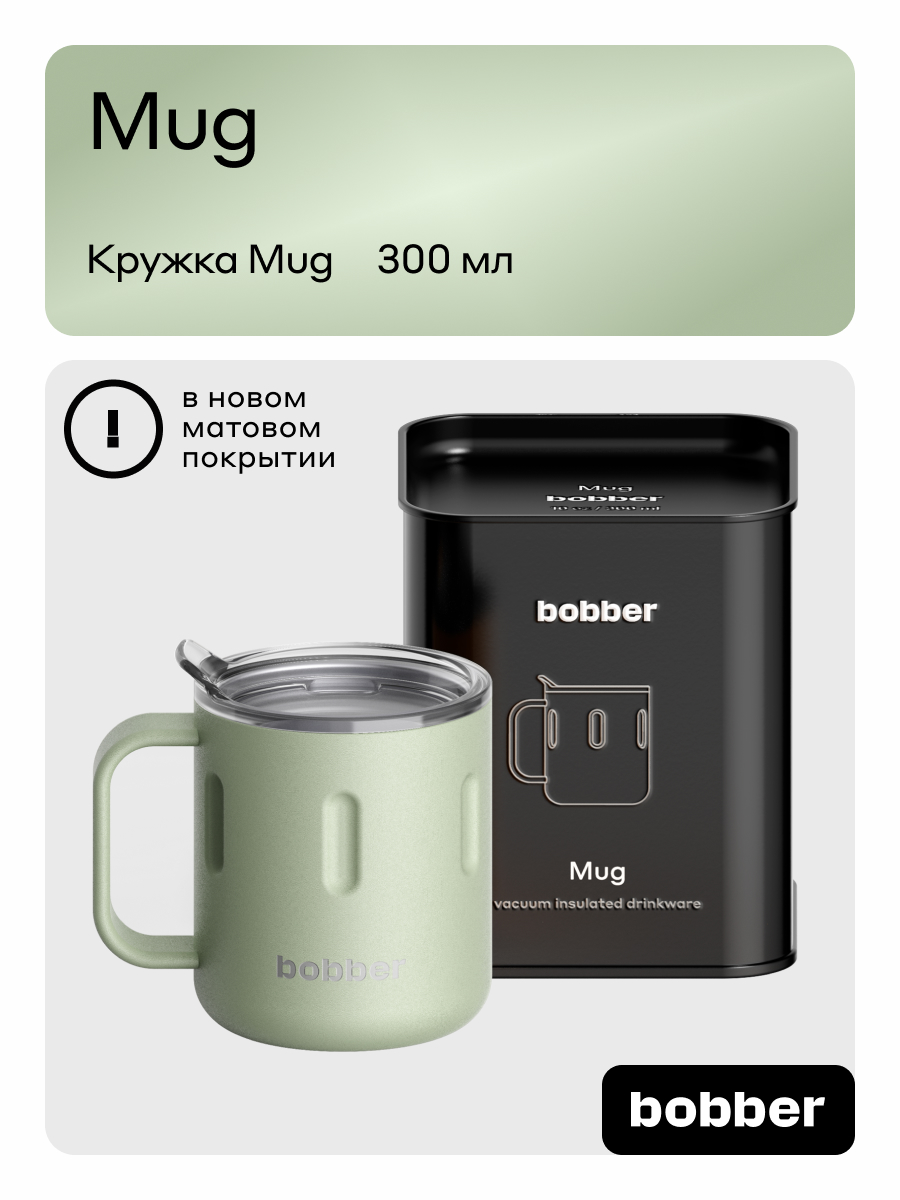 Термокружка для напитков 300 мл Mug Bobber оливковый - фото 1