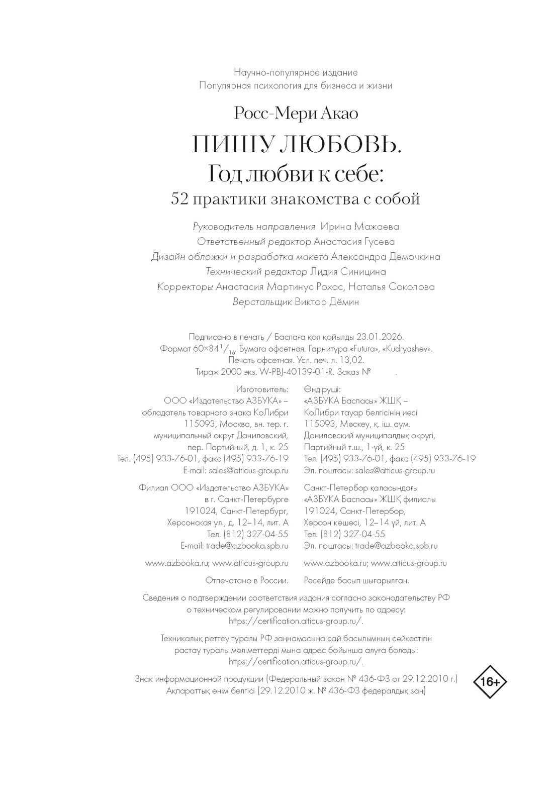 Книга КОЛИБРИ Пишу любовь - фото 2