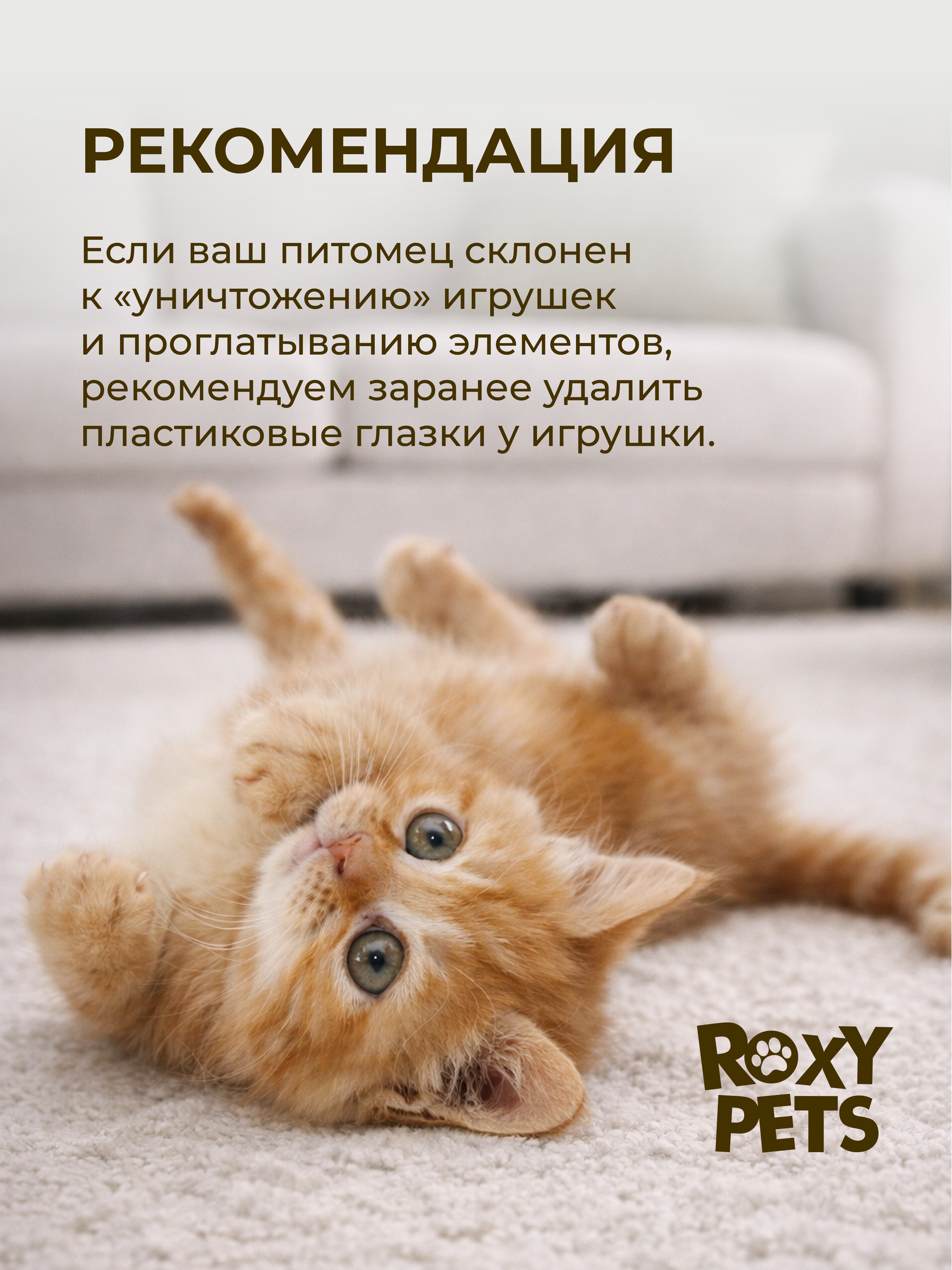 Дразнилка для кошек ROXY PETS Барашек - фото 2