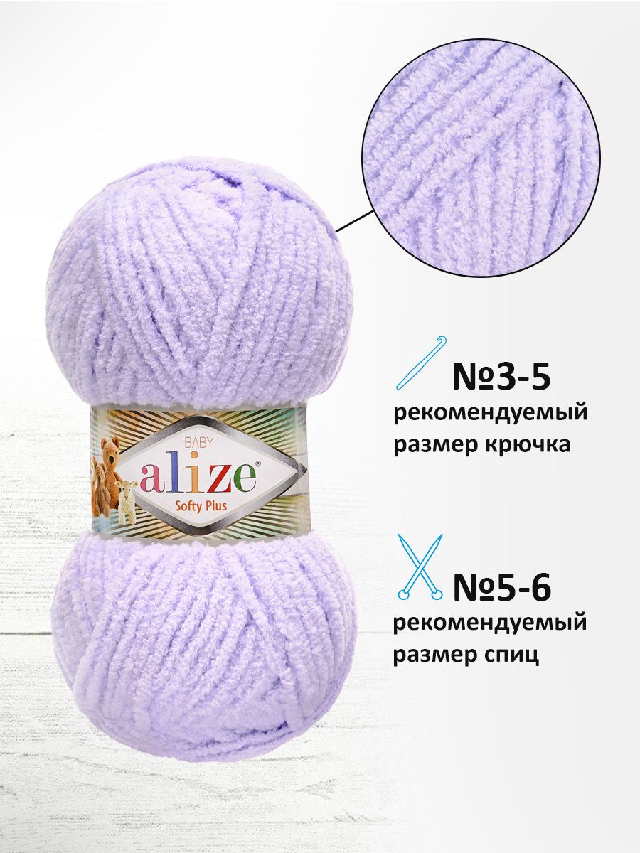 Пряжа для вязания Alize softy plus 100 г 120 м микрополиэстер мягкая плюшевая 146 лаванда 5 мотков - фото 2