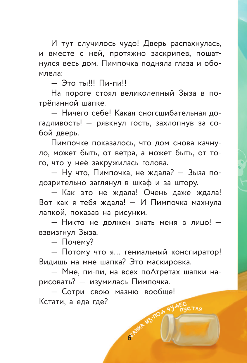 Книга АСТ Кот да Винчи-4. Нашествие лунатиков - фото 15