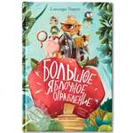 Книга Феникс Большое яблочное ограбление