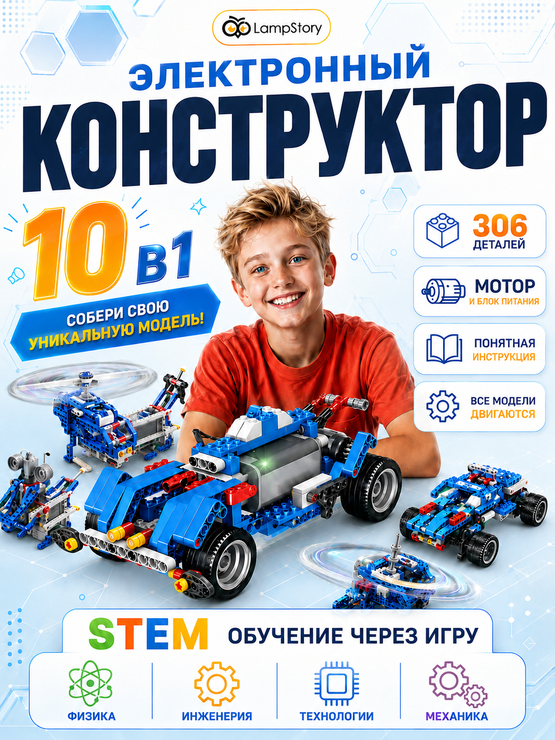Конструктор LampStory Электронный конструктор 10 в 1 306 дет. - фото 1
