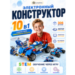 Конструктор LampStory Электронный конструктор 10 в 1 306 дет.