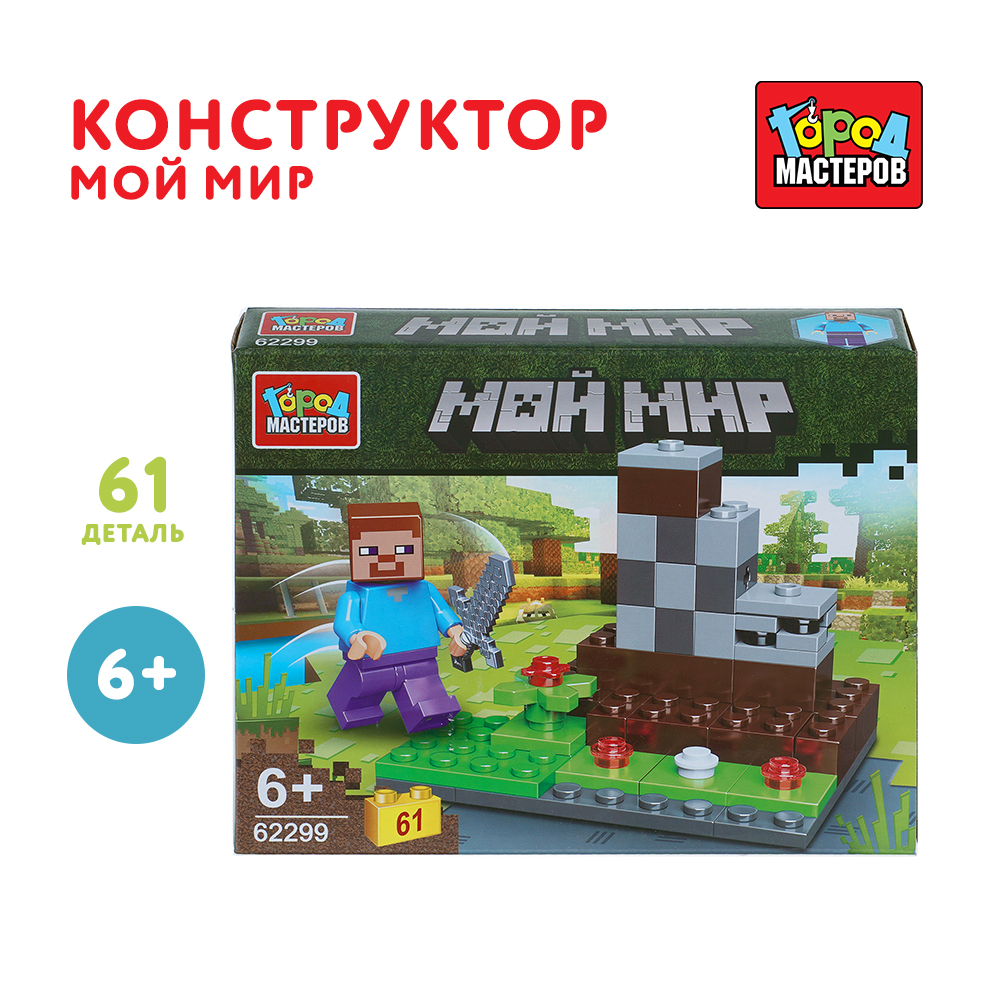Конструктор Город мастеров Мой мир 61 дет. - фото 1