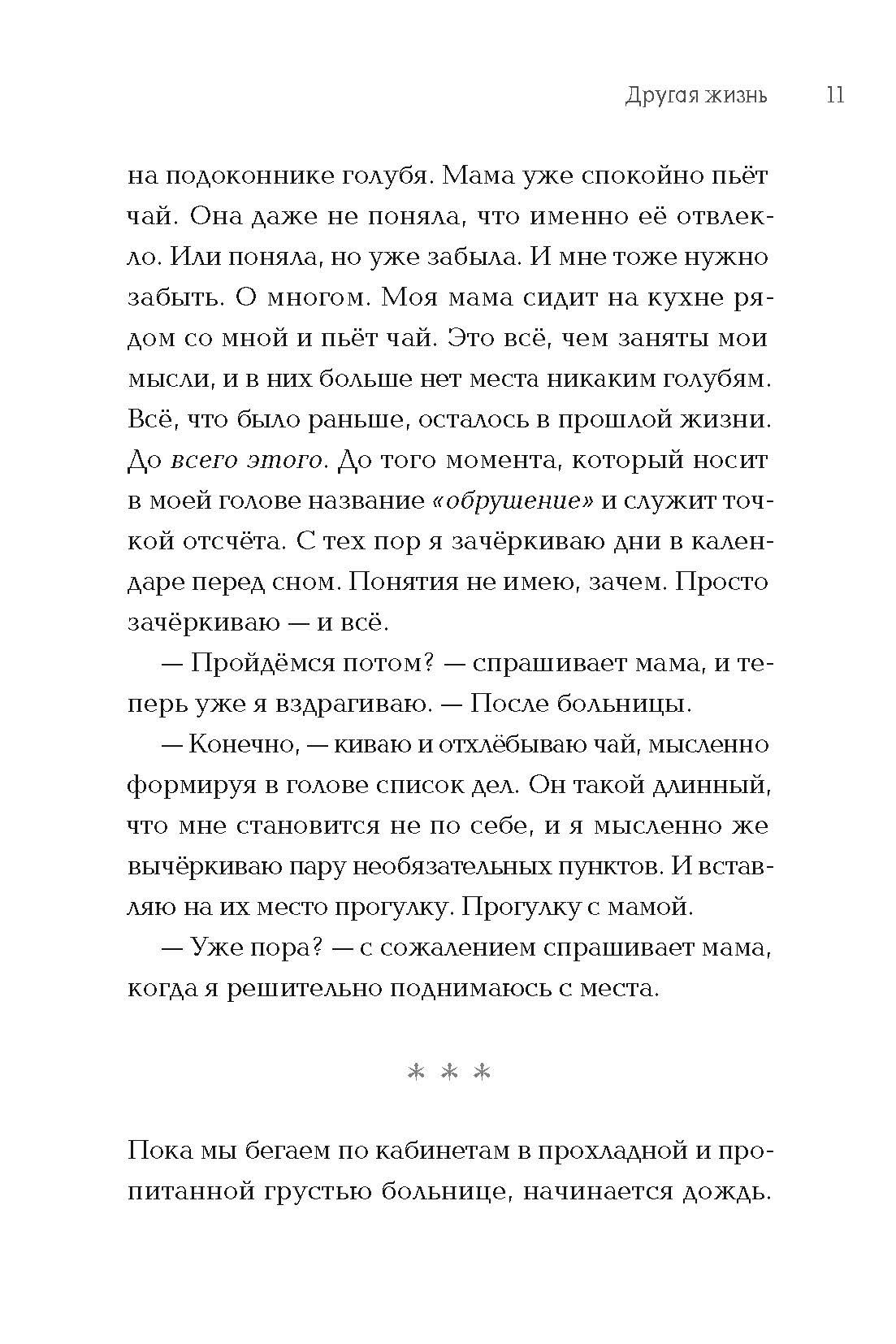 Книга Пять четвертей Проснись! - фото 6