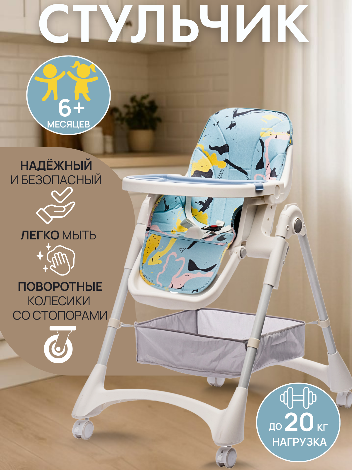 Изображение товара Стульчик для кормления TOMMY Colours голубой с регулировками и корзиной