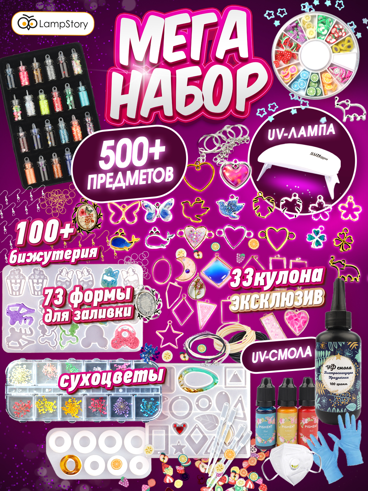 Набор для творчества LampStory эпоксидная смола Кулоны и украшения - фото 1