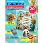 Наборы Радошка Несладкие угощения
