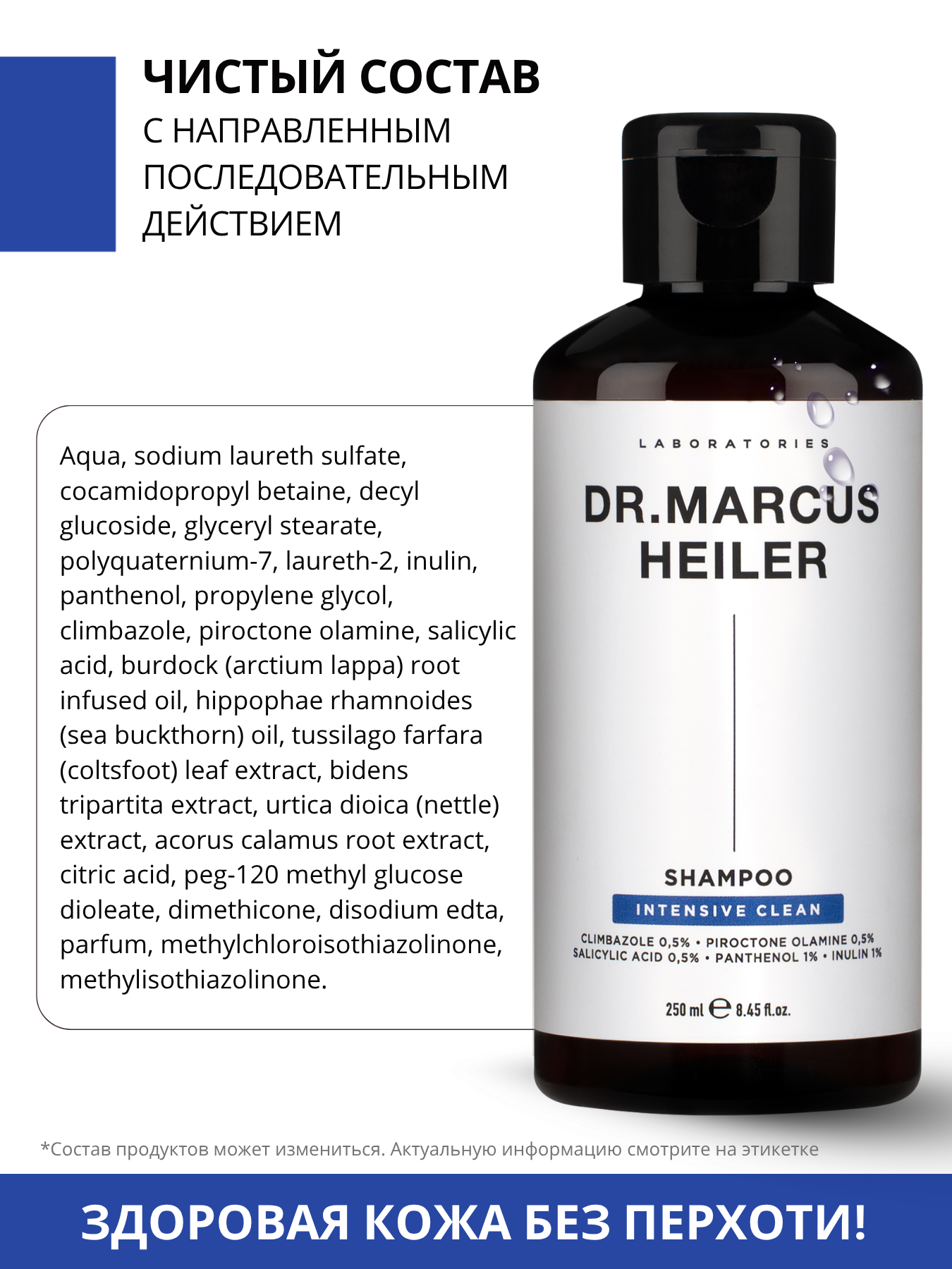Шампунь DR. MARCUS HEILER 250 мл - фото 11