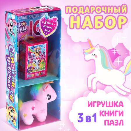 Подарочный набор Буква-ленд «Самой милой девочке» книги + игрушка + пазл