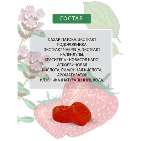 Леденцы Фитоледенцы+ с подорожником и чабрецом Клубника от кашля и боли в горле