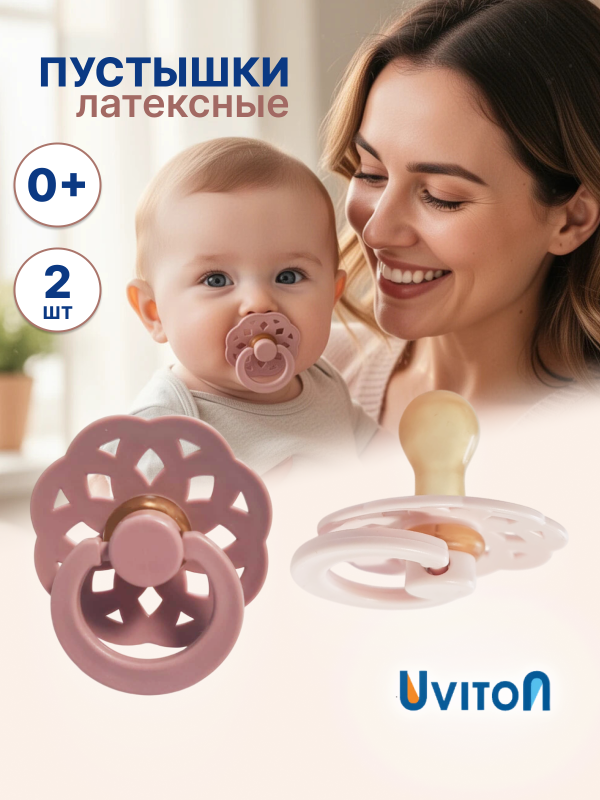 Набор Uviton латекс ортодонтическая от 0 мес. 2 шт. - фото 6