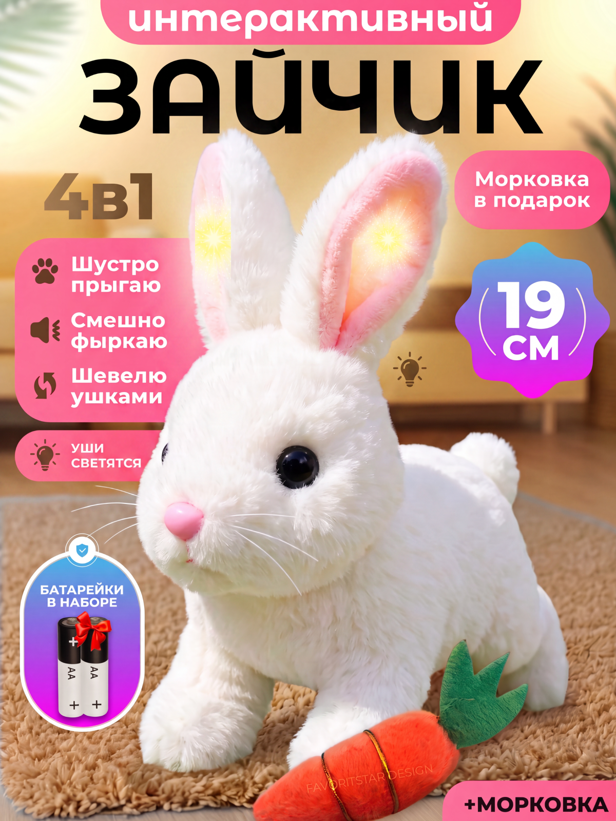Мягкая игрушка FAVORITSTAR DESIGN - фото 1