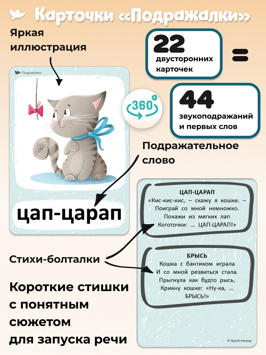 Бормоталки 1,5+ Умницa Логопедические карточки для запуска и развития речи - фото 13