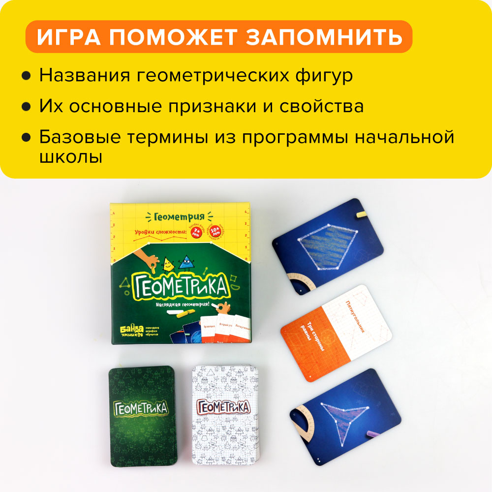 Настольные игры Банда умников Геометрика - фото 2