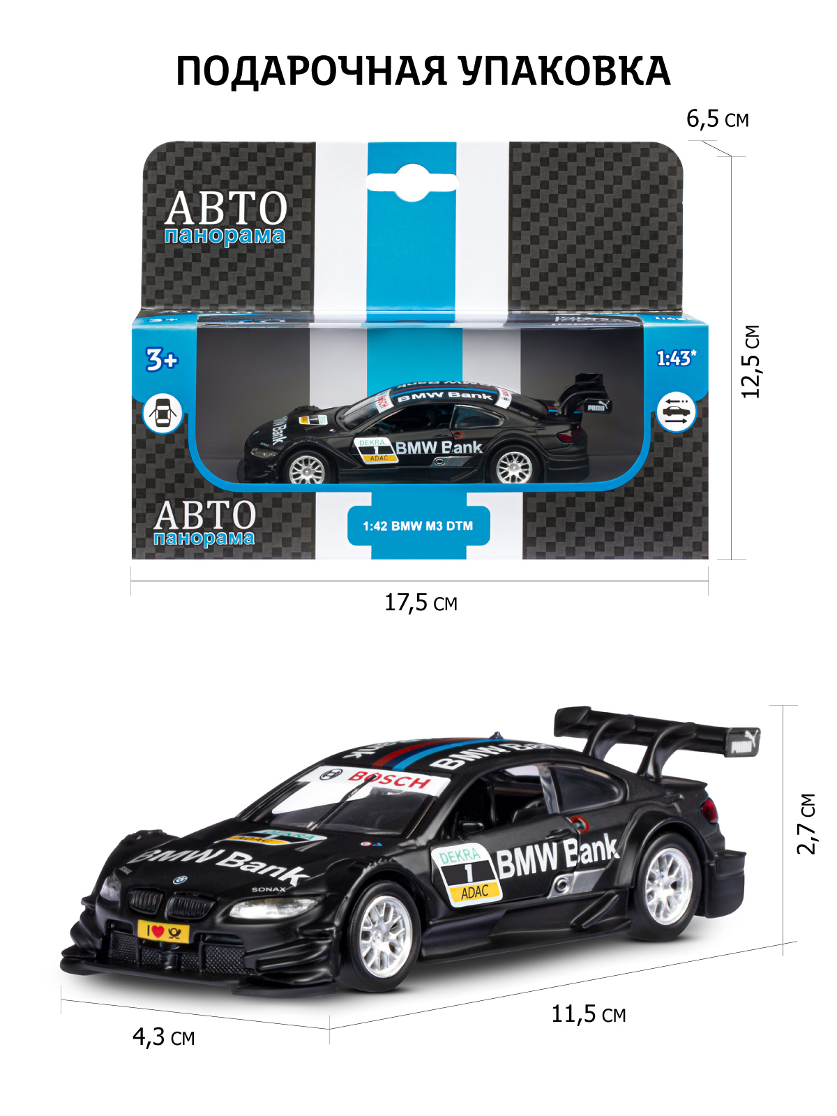 Автомобиль АВТОпанорама BMW M3 DTM 1:42 JB1251209 - фото 3