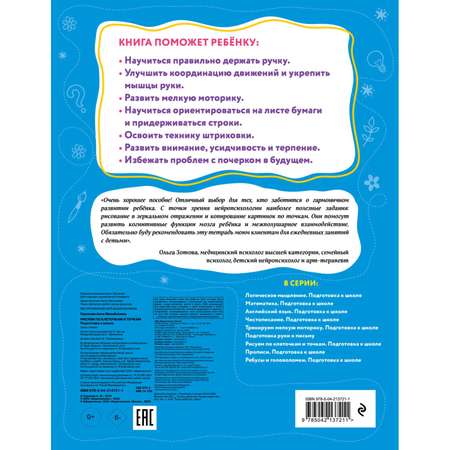Книга Эксмо Рисуем по клеточкам и точкам