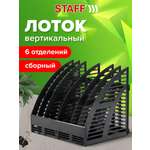Лоток для бумаг канцелярский Staff вертикальный сетчатый сборный 6 отделений