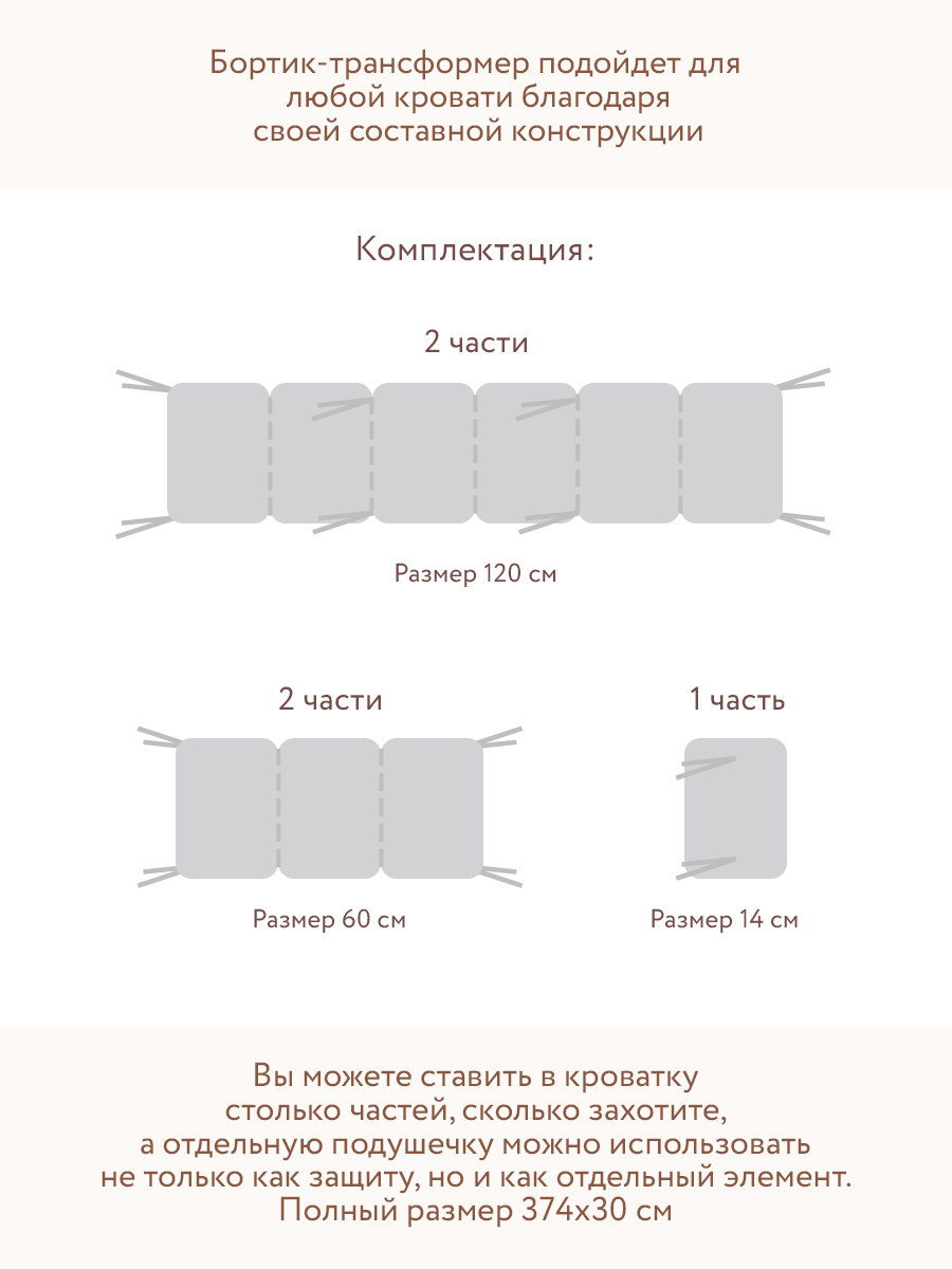 Бортик Perina Soft Cotton Серый 5 дет. - фото 6