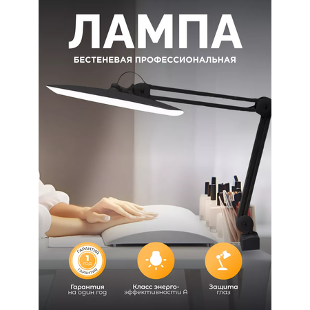 Лампа HomDoctor Настольная, бестеневая