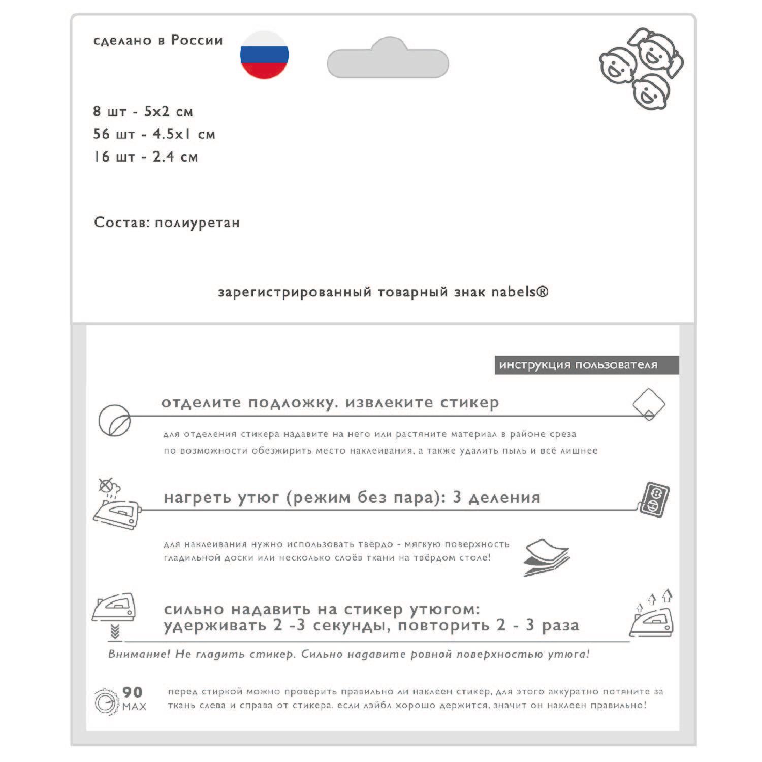 Стикеры Nabels Именные для одежды Разноцветный 80 шт - фото 4