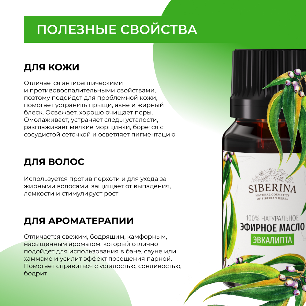 Масло Siberina Эвкалипт - фото 4