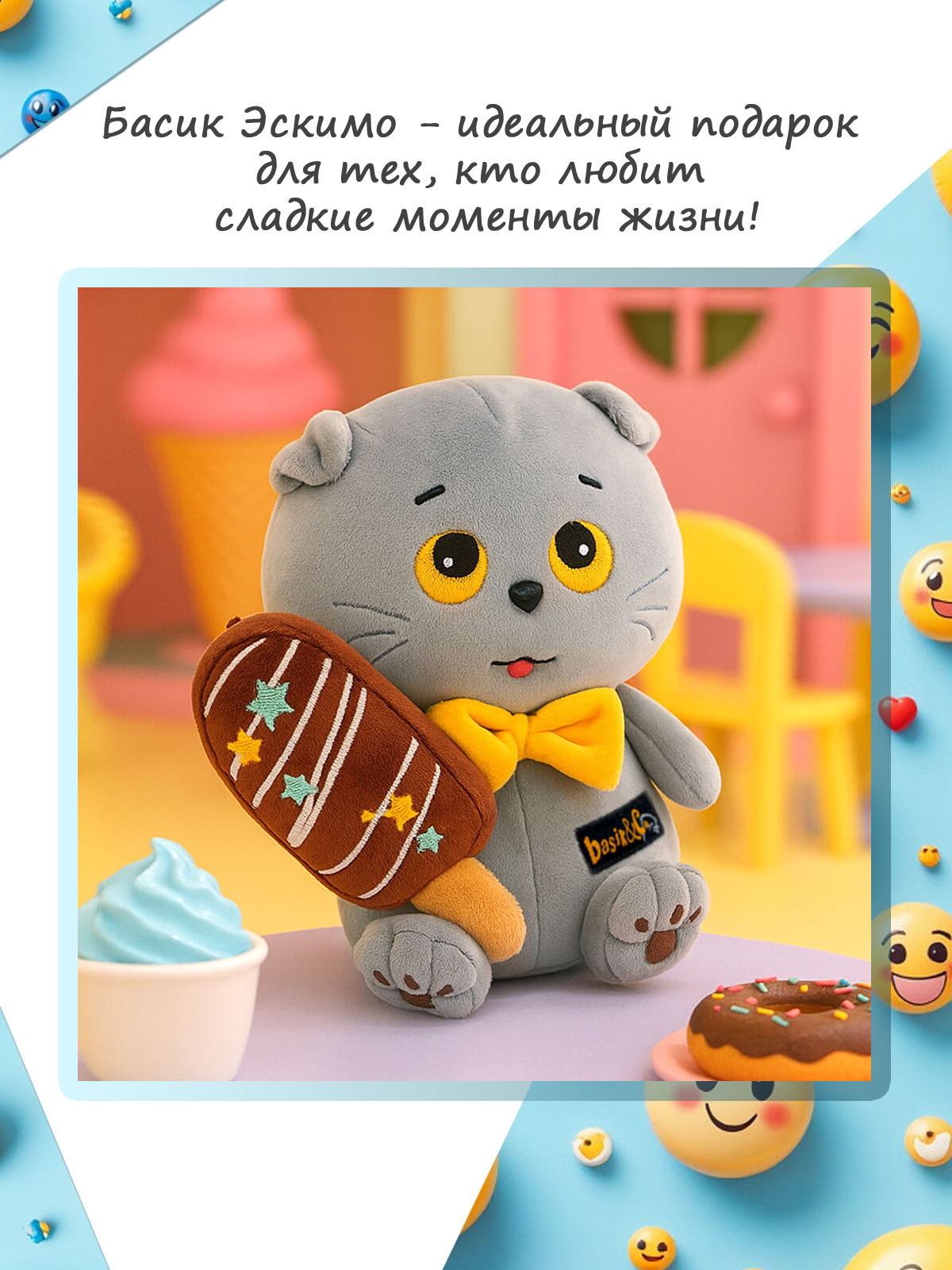Мягкая игрушка BUDI BASA Эскимо - фото 7