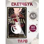 Скетчбук Проф-Пресс блокнот Таро Маг А5 40 лист. 1 шт.