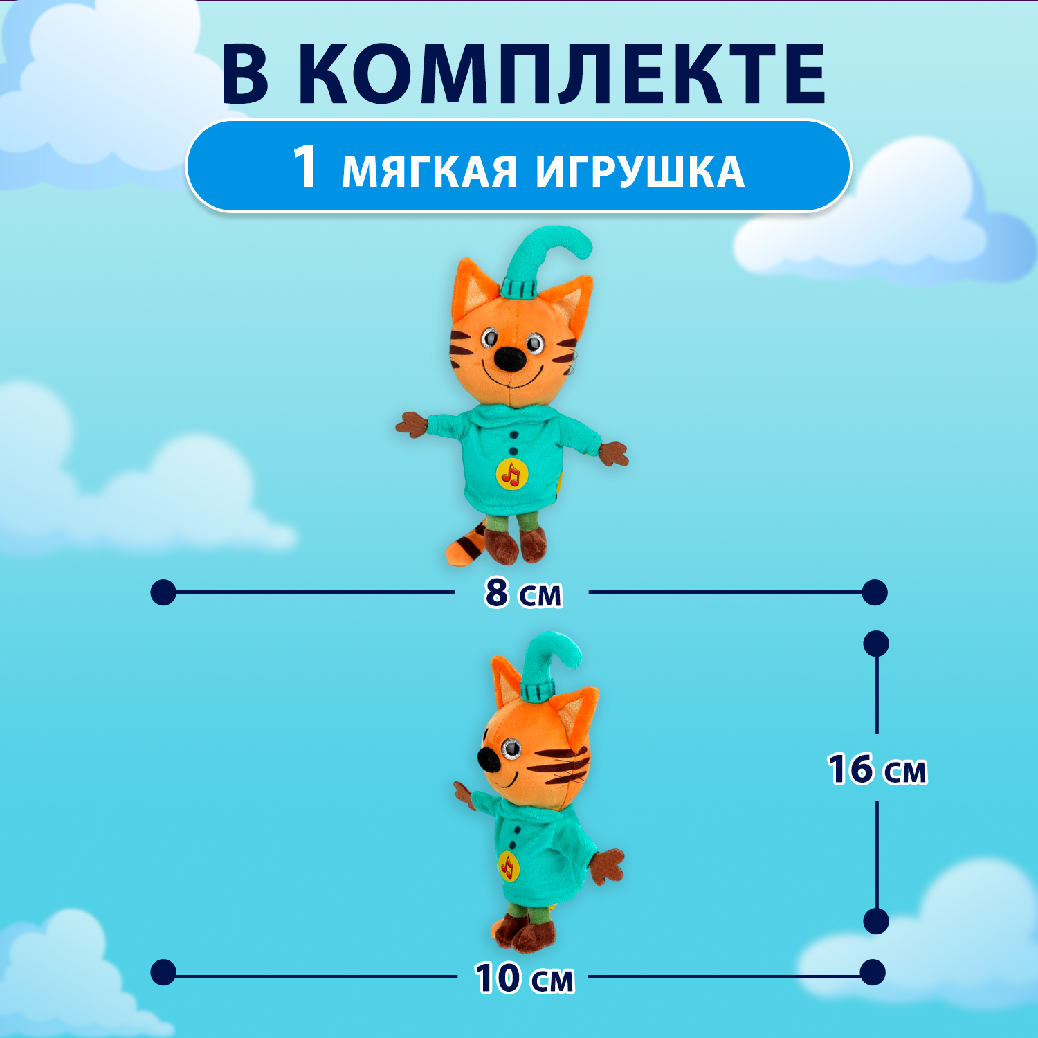 Мягкая игрушка Мульти Пульти котик Компот - фото 2